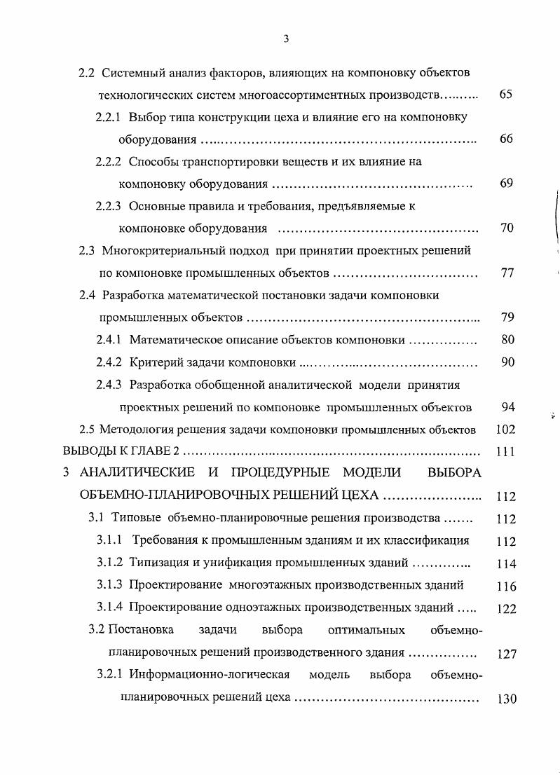 1.1 Основные сведения об этапах проектирования многоассортиментных производств 