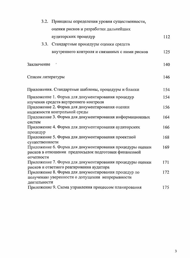 1.1. Анализ существующей системы стандартизации аудиторской деятельности