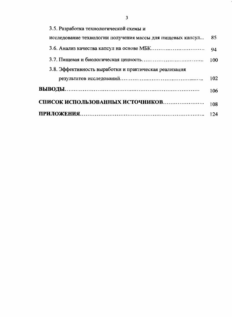 с целью производства из них капсул. 