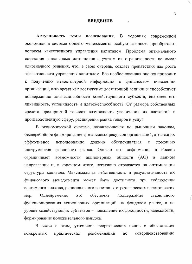 1.1 Экономическая сущность и методы финансирования акционерной организации