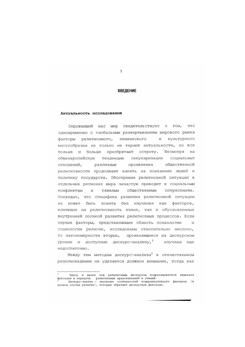 1.3 Мифологема в пространстве теологического дискурса