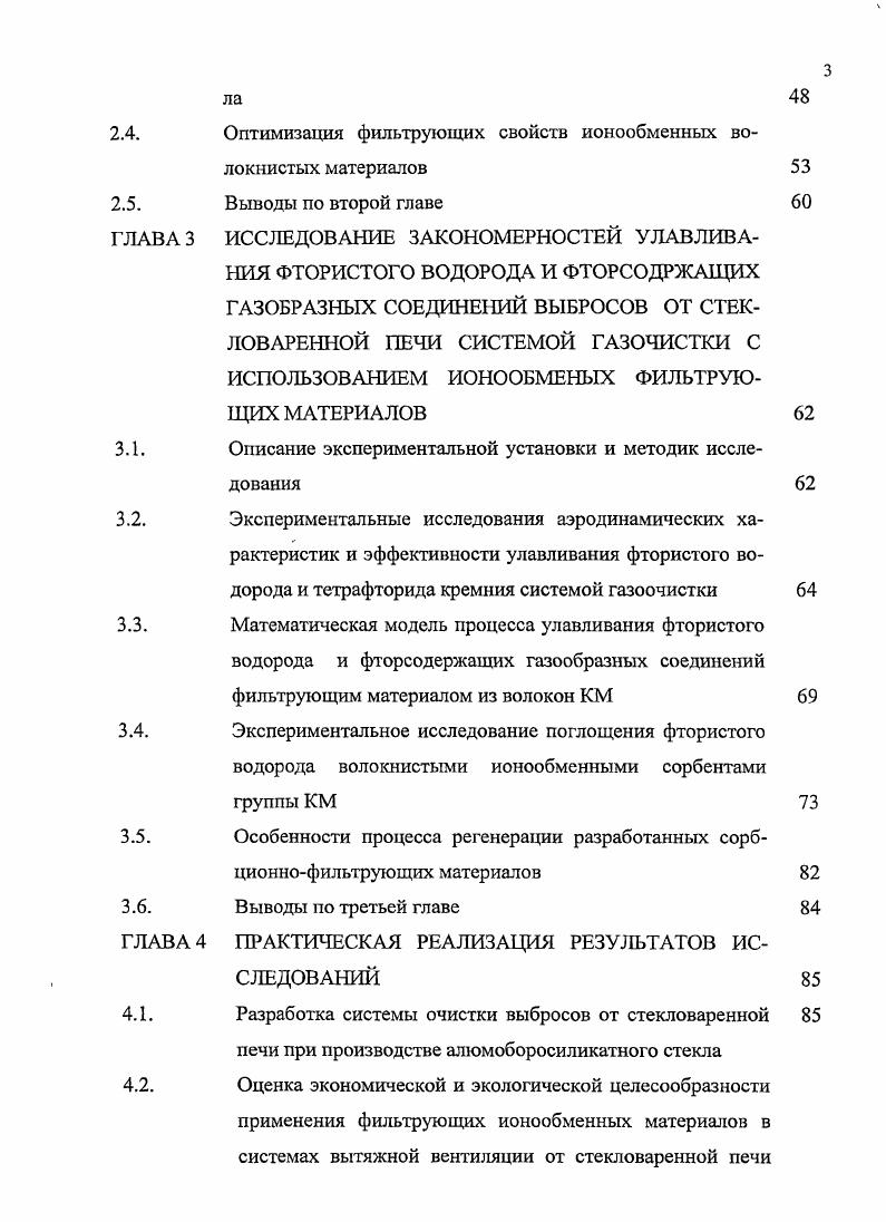 1.5.1. Ионный обмен на волокнистых сорбентах