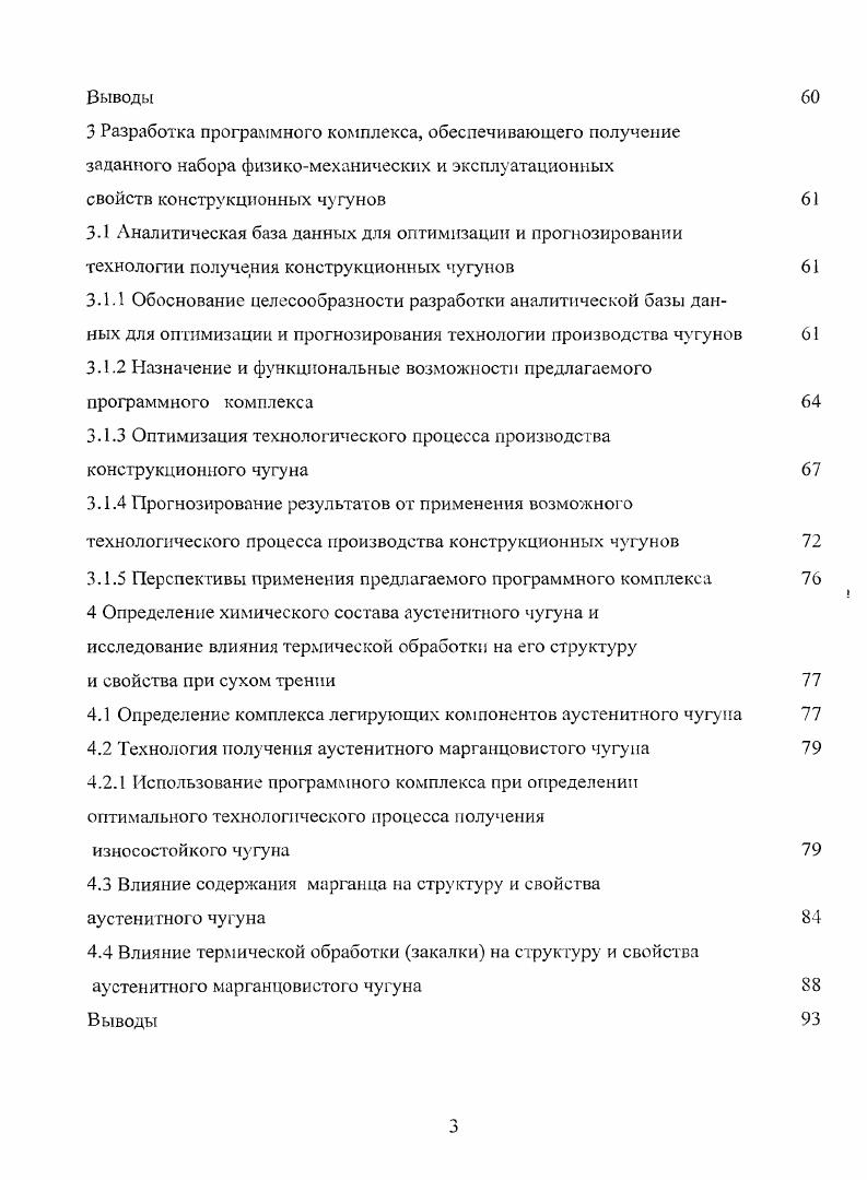 1.1 Чугуны и стали, используемые для фрикционных пар сухого трения 