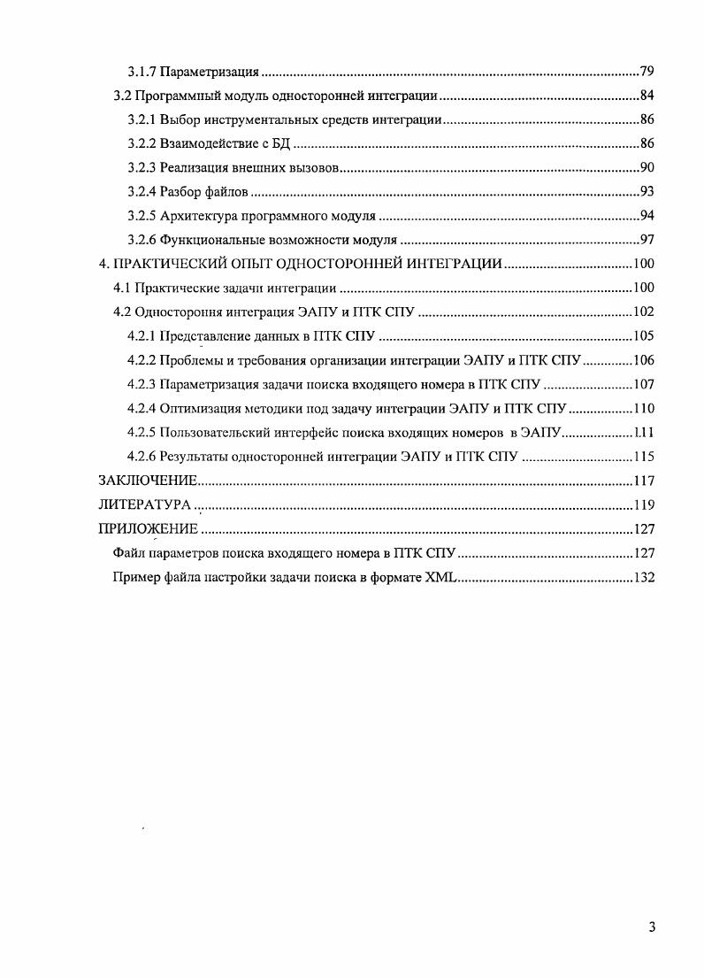 1.1 Классификация инструментов интеграции.