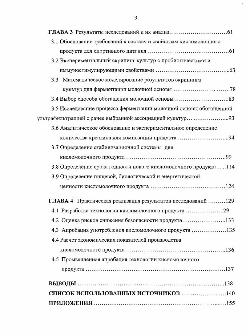 1.2 Йогуртные продукты состояние производства и основные направления его развития