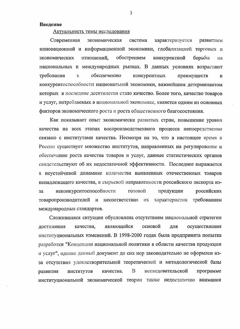 1.2. Сущностные харакгеристики институтов качества