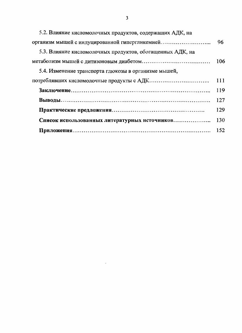 1.2. Роль кисломолочных продуктов в норме и патологии. 