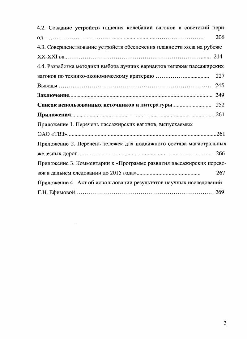  Зарождение пассажирского вагонного хозяйства в дореволюционной России	