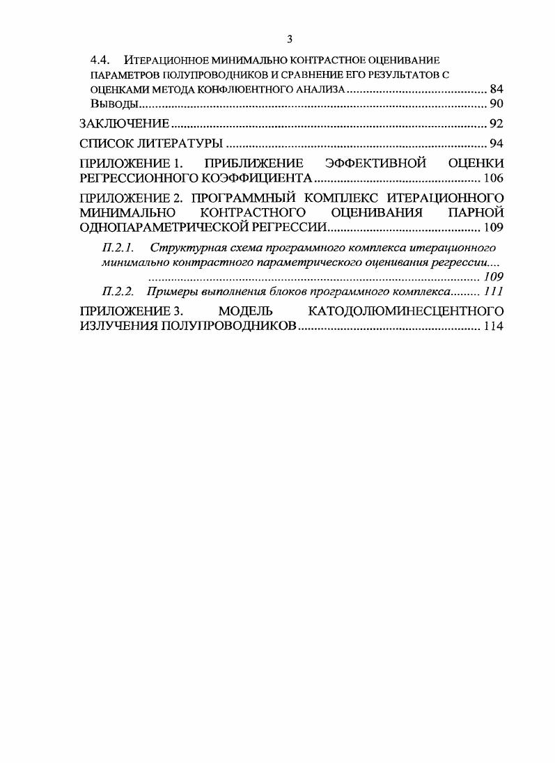 1.3. Наблюдаемые значения регрессионного коэффициента 