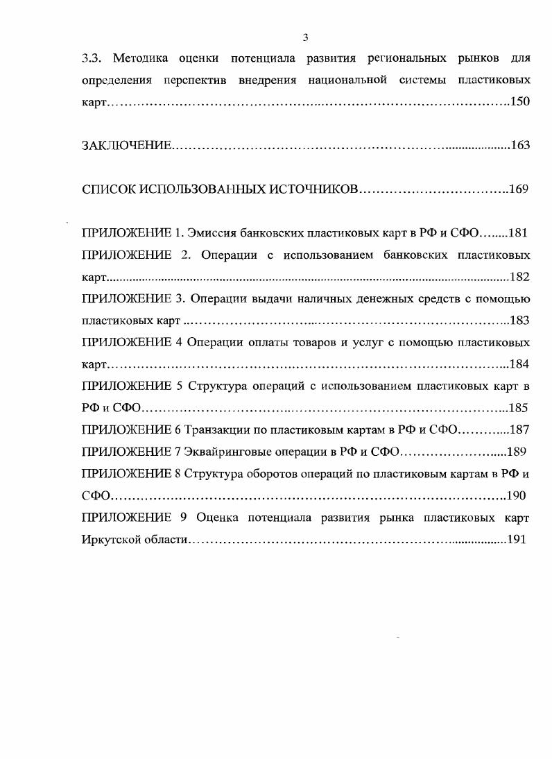 1.2. Терминологический аппарат и классификации пластиковых карт 