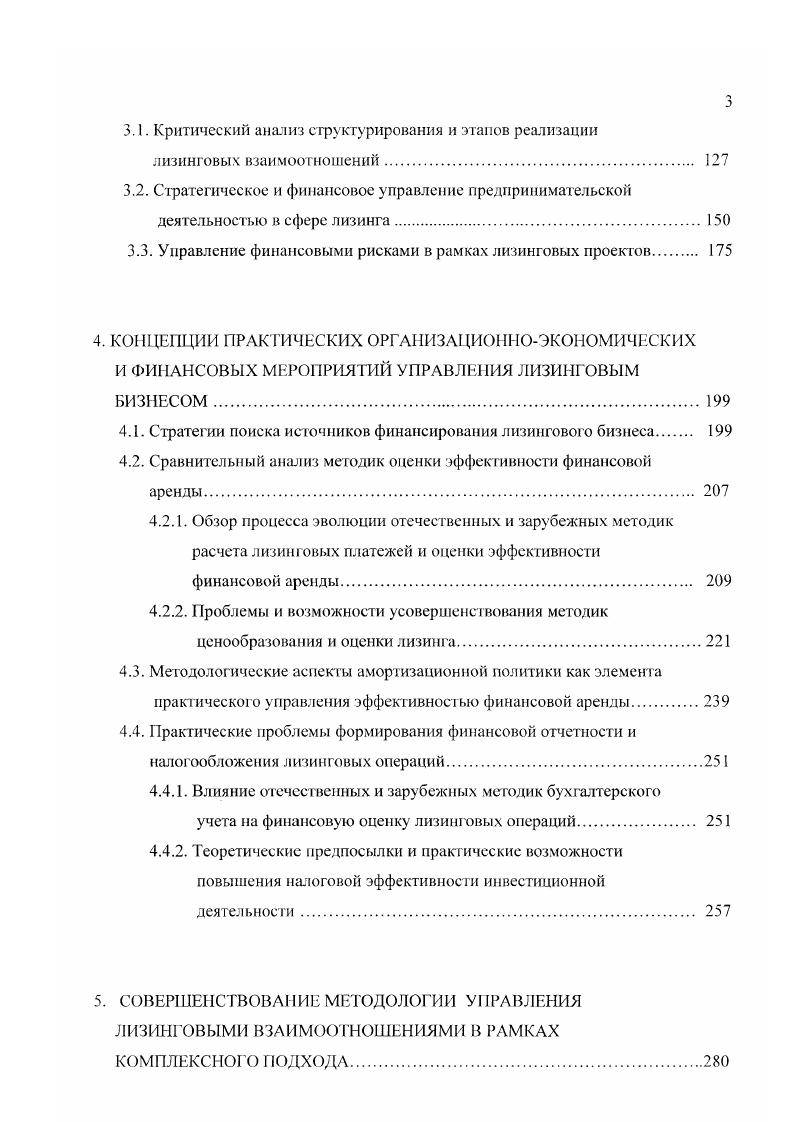1.3.2. Анализ эволюции российской нормативноправовой базы регулирования лизинга