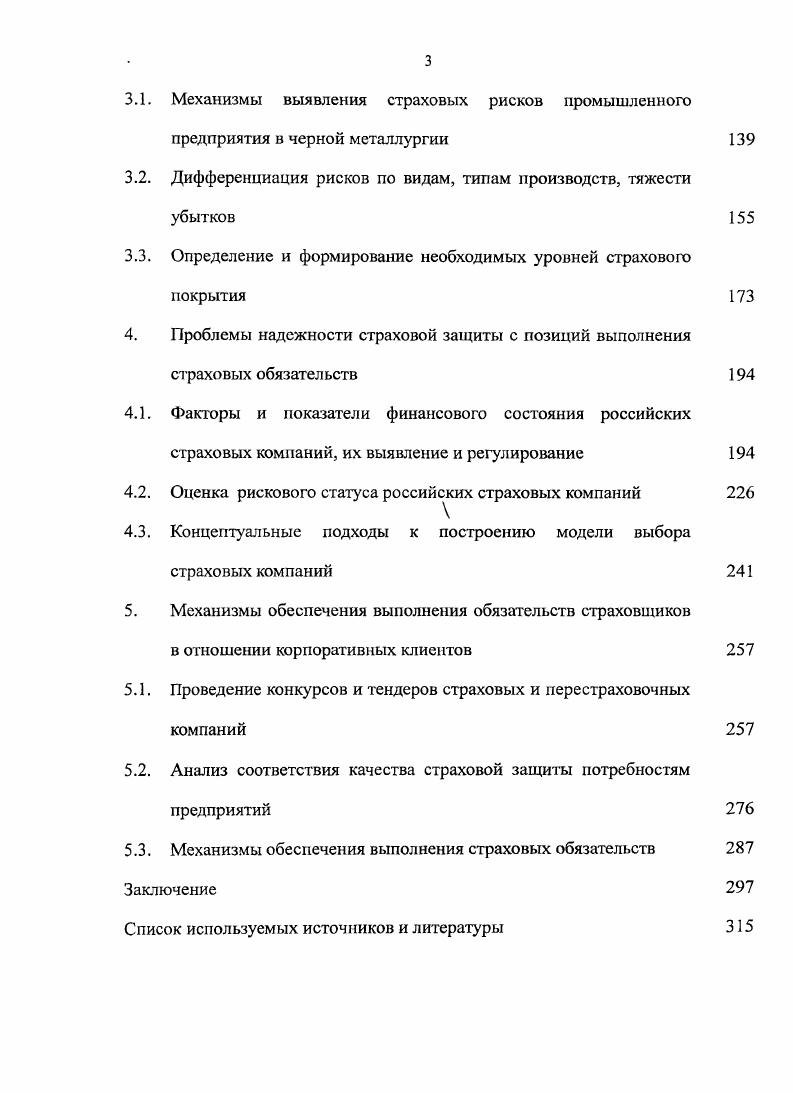 1.3. Конфликт экономических интересов участников российского страхового рынка 