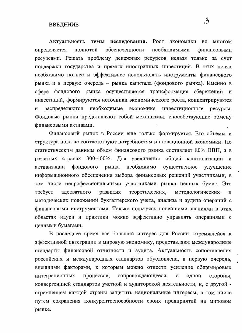 1.2 Производные финансовые инструменты как объекты учетноаналитической системы