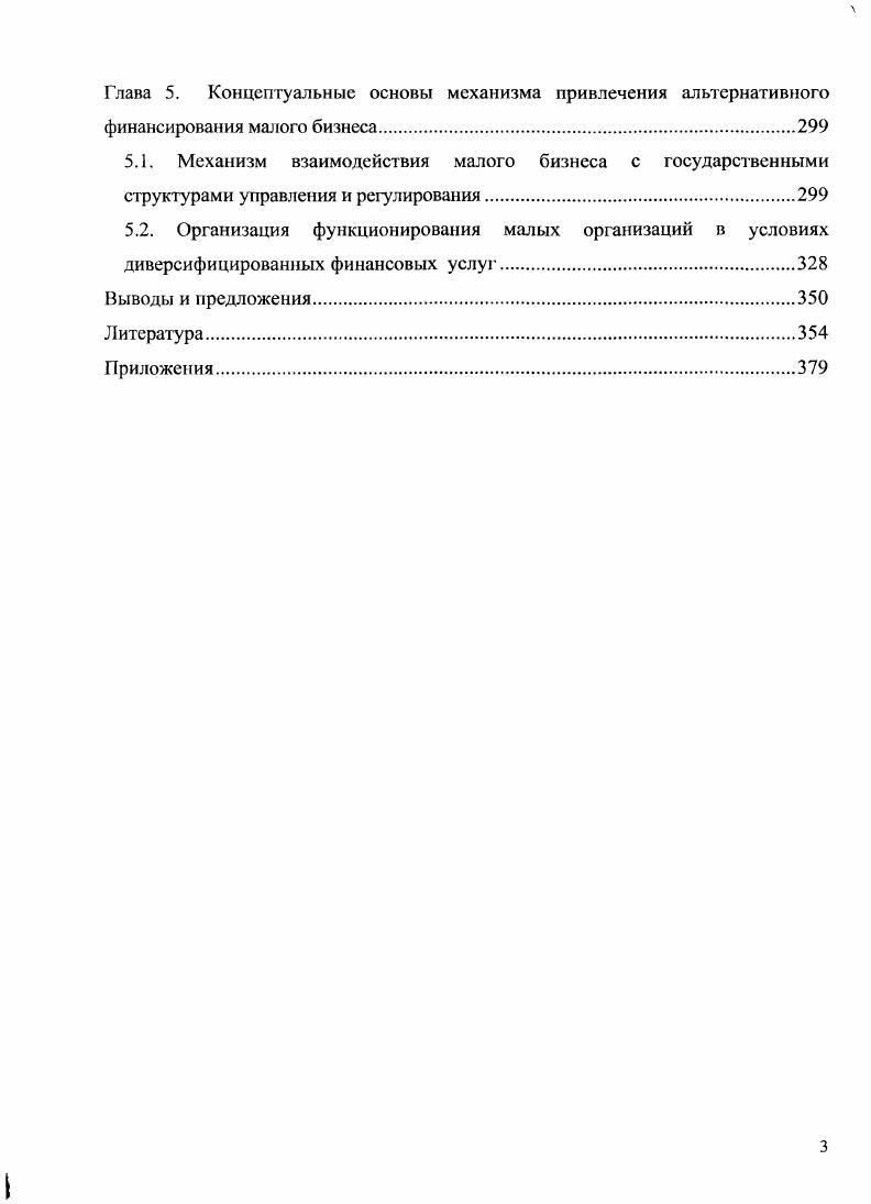 1.2. Современное состояние малого бизнеса в России и тенденции его развития .