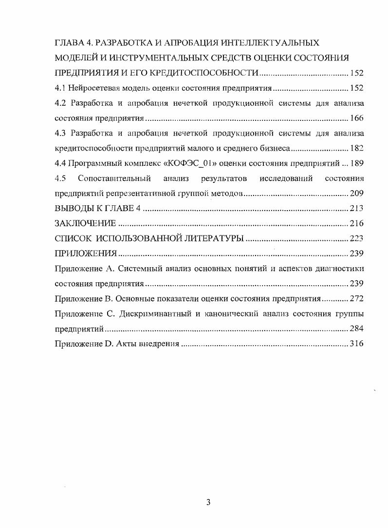 1.1 Возникновение кризиса на предприятии, его виды, фазы и последствия 