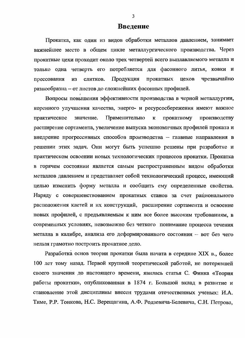 1.1 Особенности профиля трамвайного рельса. 