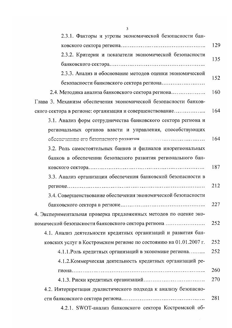 1.1.2. Банковские кризисы сущность, виды и причины их возникновения. 