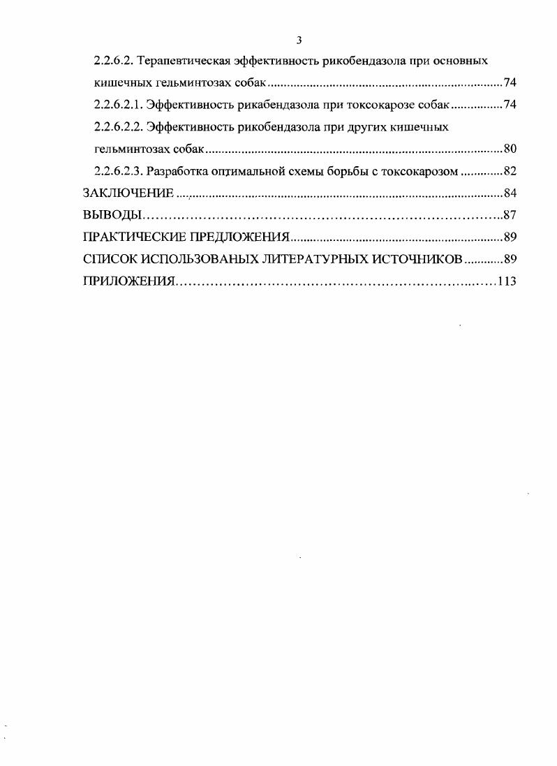 1.2. Источники и пути заражения собак наиболее распространенными гельминтами.