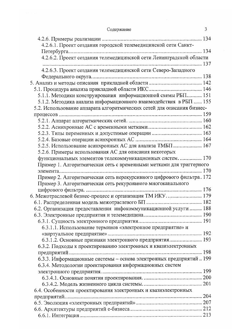 1.1. Состояние отрасли здравоохранения в РФ.