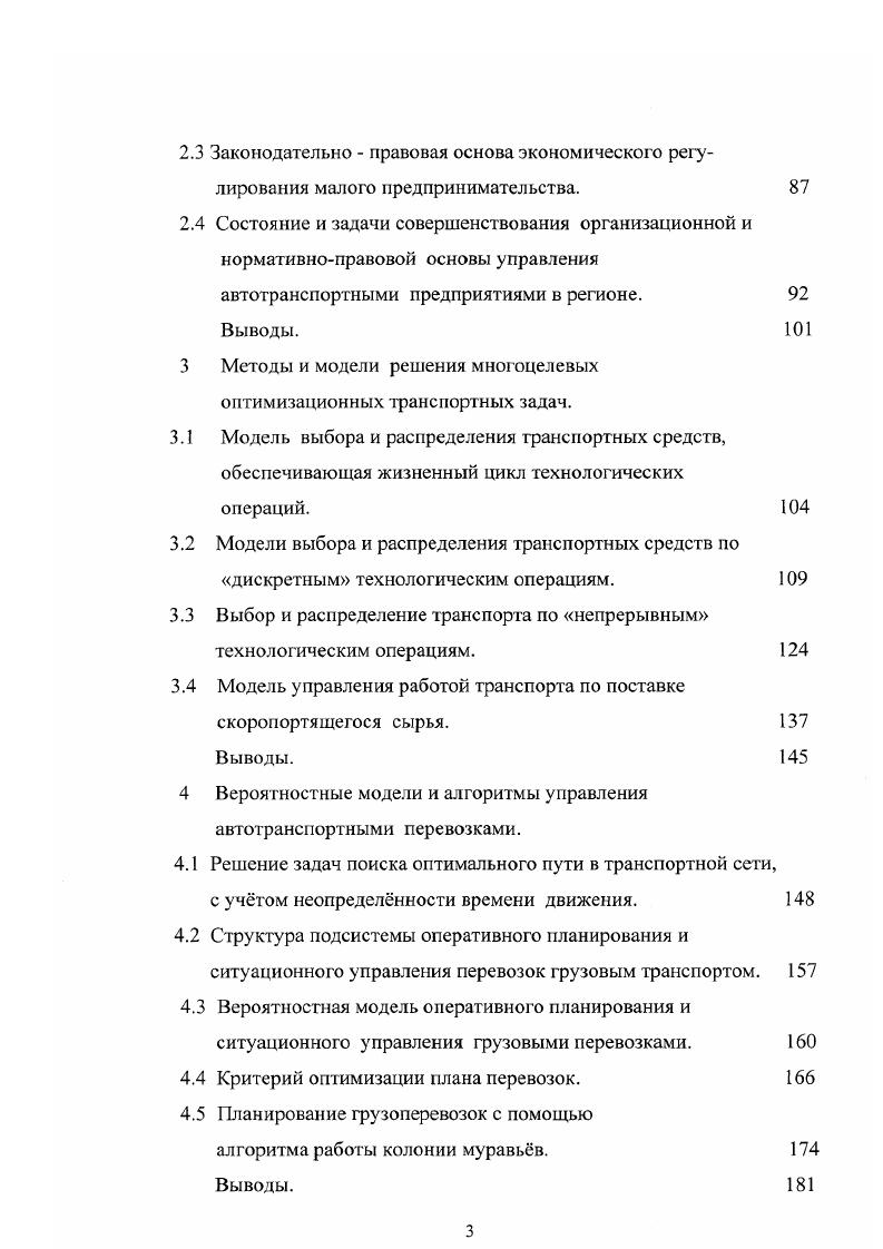 1.3 Системы , в решении задач управления автотранспортными предприятиями.