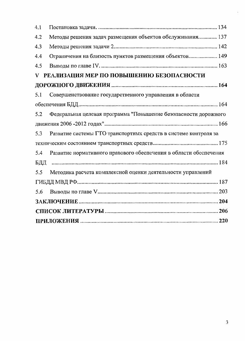 1.2 Состояние дорожнотранспортной инфраструктуры