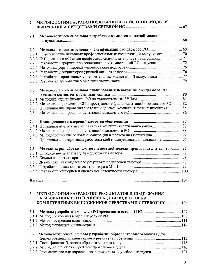 1.1.1. Компстентностный характер современных реформ образования