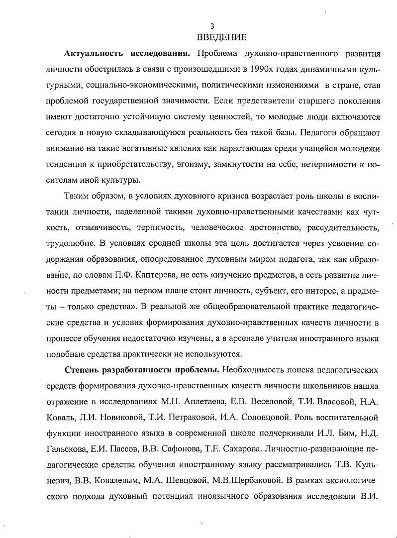 1.2.Старшеклассник как субъект формирования духовионравсгвенных качеств.