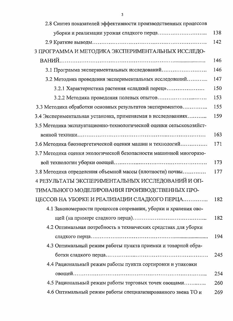 1.1 Анализ применяемых технологий уборки пасленовых овощных культур 
