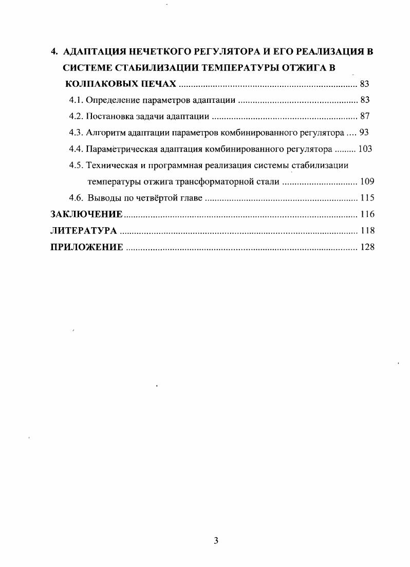 1.1. Описание и анализ электрических печей отжига трансформаторной стали