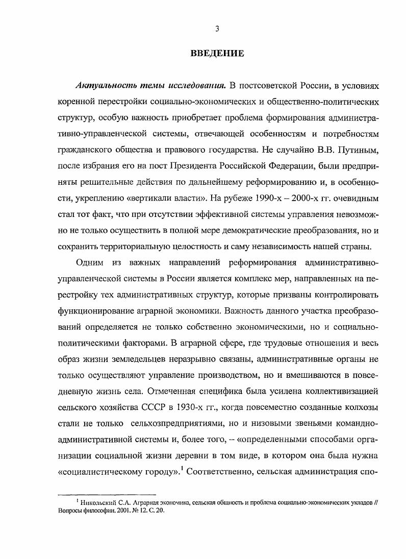  Колхозы и крестьянское самоуправление накануне сплошной коллективизации	