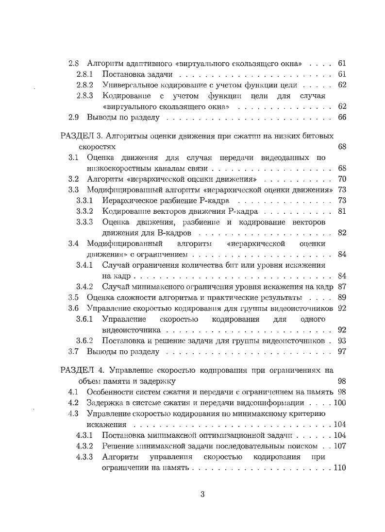 1Л Обобщенная схема системы сжатия видеоинформации