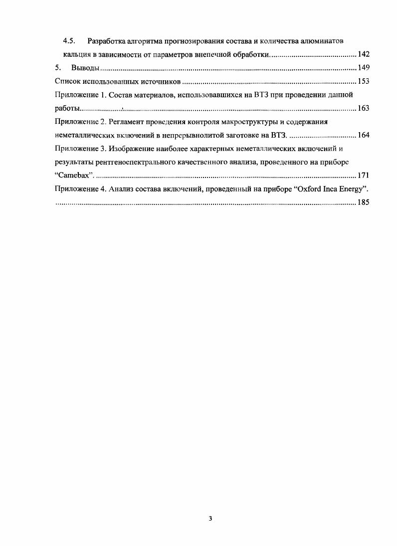 2.3. Методы удаления неметаллических включений