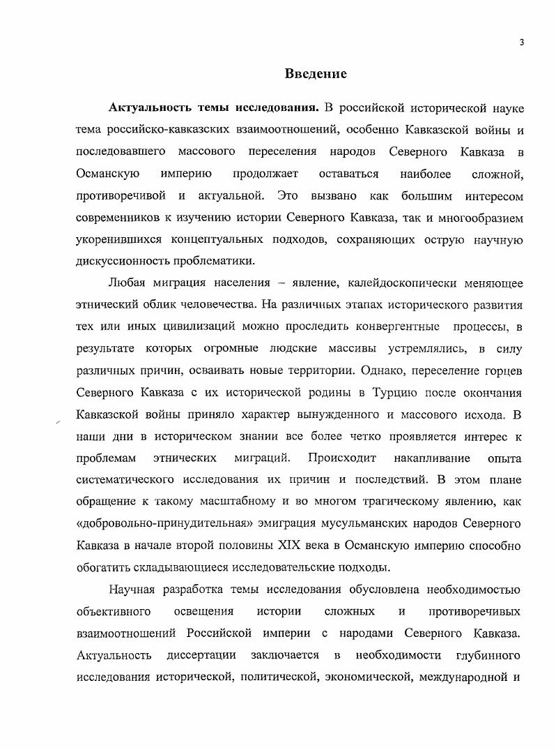 I.II Поляризация взглядов на проблемы переселения горцев в Османскую империю в