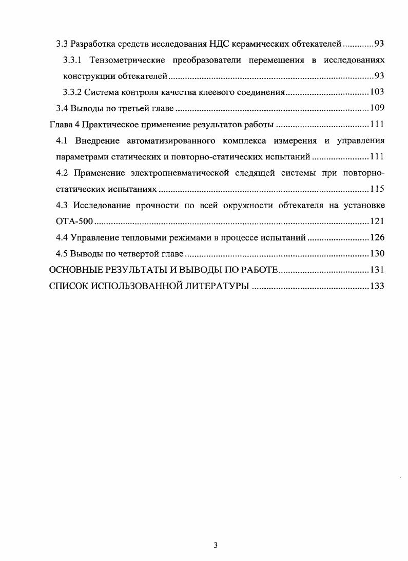 1.2 Испытания в процессе наземной отработки неметаллических обтекателей 