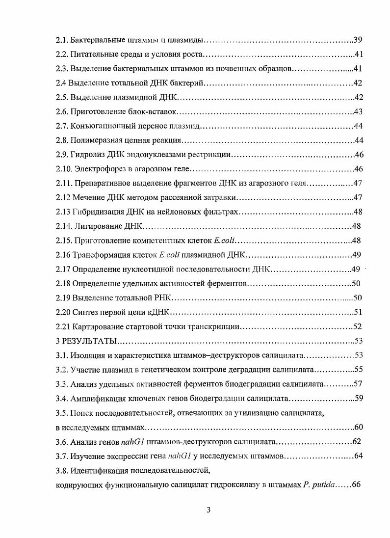 1.1 САЛИЦИЛОВАЯ КИСЛОТА. ОБЩАЯ ХАРАКТЕРИСТИКА.