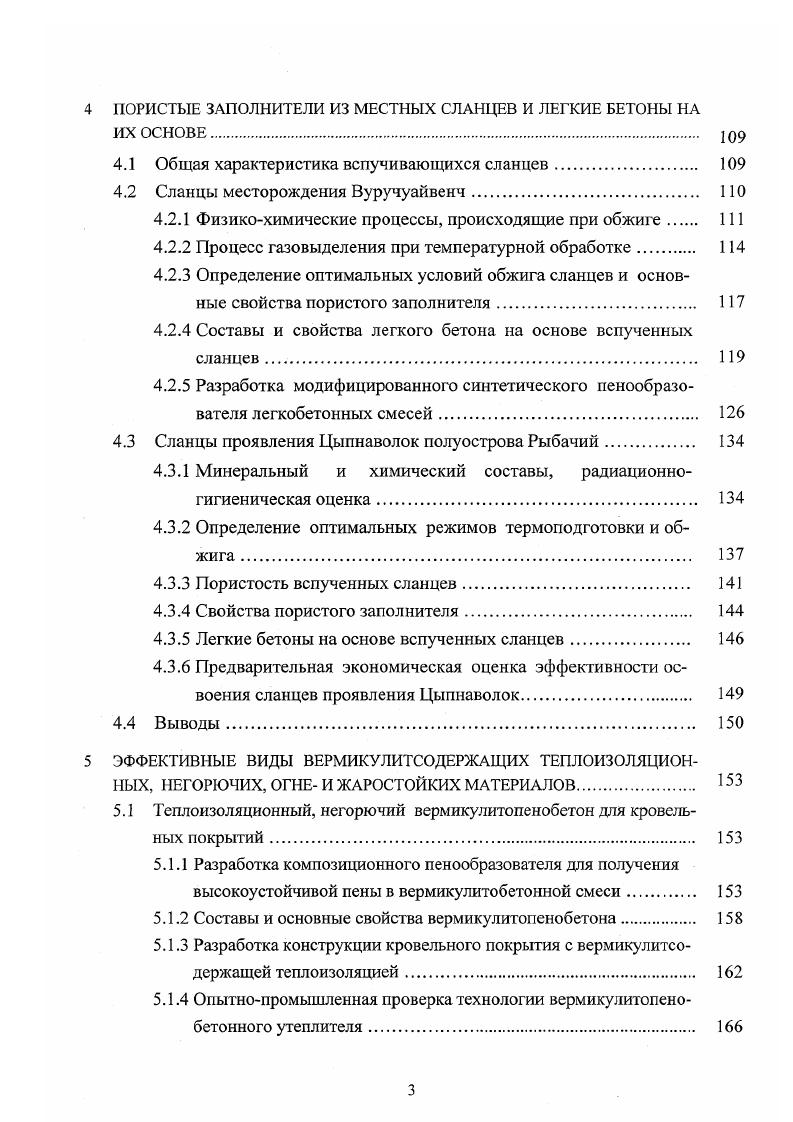 1.1 Природное и техногенное сырье для получения плотных заполнителей бетона. 