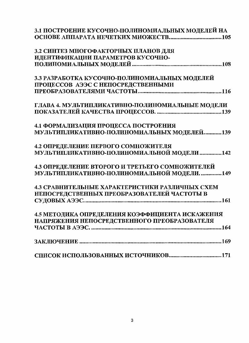 1.1 ЭЛЕКТРОМАГНИТНАЯ СОВМЕСТИМОСТЬ СУДОВОГО ЭЛЕКТРООБОРУДОВАНИЯ