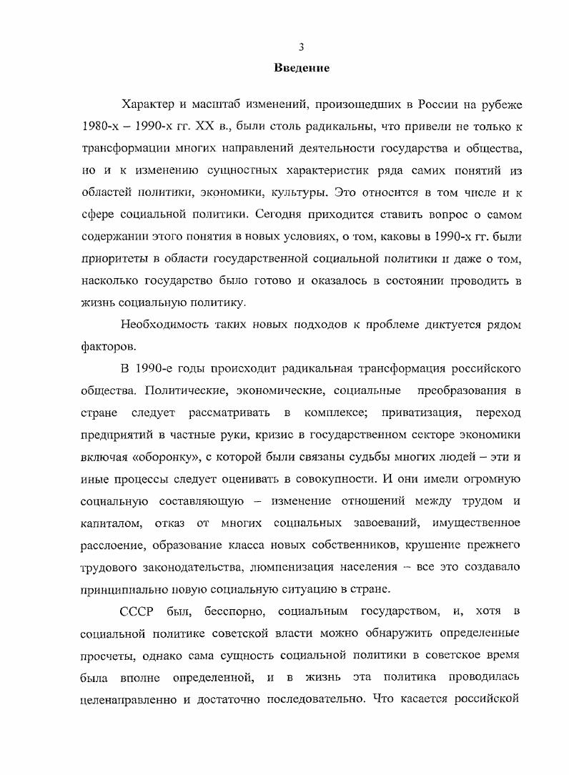 М. Эпоха Путина М. Л.А. Гордон, Э. В.Клопов, В. Н.Иванов, Ф. В.В. Журавлев, А. А.С. Сеиявский о социальной политике новой власти в е гг. Конкретные концепции социального развития страны были различными. Буртин Ю. О номенклатурном капитализме. М., Дискин И. М Бутенко А. Симонян Н. Россия являла собой некое переходное общество. Трансформация, по мнению, например, Л. Л.А. Гордон и Э. Гордон Л. А., Клопов Э. В. Потери и обретения в России девяностых. Т.1. М., , С. Это, в частности, работы Н. России х начала х гг. Разуваепа Разуваева Н. Первые результаты научных исследований. Очерки Российской истории. Под ред. А.И. Уткина. В 2х частях. Российское общество. Новая социальноэкономическая ситуация в . М.Уфа, она же Криминализация. М., она же Современная Россия. Очерки российской истории современный взгляд. Отечественной истории. Под ред. А.И. Уткина. России в х годах. Очерки российской истории современный взгляд. Учебное пособие для преподавателей и учителей Отечественной истории. Под ред. А.И. У гкина. В 2х частях. М., , С. России в е	гг. С.Коэн. Коэн С. России х	гг. Де. Российской Федерации в е гг. Источниковая база исследования. Важным источником стало законодательство изучаемого периода. Федерации, актов Съездов Народных Депутатов Российской Федерации, и т. Федерации. Президентом. Всего с августа г. Послания Президента являются синтетическим документом. История России ХХначала XXI века. Под ред. I Милова. М., , С. Пушкарев Б. С. Две России XX века. Обзор истории М. С. 5,6. Аганбегян Об экономический реформах в СССР. М., Алексеев С. России. М., Бойко М. Российская приватизация. Посткоммунистические реформы проблемы и развитие. Переходная экономика. Лекции но политической экономике. М., Гайдар Е. Дни поражений и побед. М., Глазьев С. М., Дмитриева Е. Российская экономика на новых путях. Т.И. Современное российское общество. Социальный механизм трансформации. Курс переходной экономики. Под ред. Л.И. Абалкина. Львов Д. Экономическая модель XXI века. М., г. Меньшиков С. России практические и теоретические вопросы перехода к рынку. Основы предпринимательского дела. Благородный бизнес. Под ред. Ю.М. Осипова. М., Попов Г. Х. Эти четыре года. М., Тимошина Т. России. М., Экономика переходного периода. России гг. Под ред. Б.Т. Гайдара. Экономическая социология и перестройка. Под ред. Т.И. Р.В. Рыбкиной. М., Явлинский Г. А. Уроки экономической реформы. См. История предпринимательства в России. В 2х кн. Ю.Л. Московская буржуазия в начале XX века предпринимательство и политика. XIX начала XX в. М.,, и др. Горшков М. М., Куда идет Россия Альтернативы общественного развития. М., , Куда идет Россия. М., Куда пришла Россия Итоги социальной трансформации. М., , и др. БестужевЛада И. В. Перспективы трансформации России. Л.А. Клопов Э. В. Потери и обретения в России девяностых. Т. I, И М. Десять лет системной трансформации в странах ЦВЕ и в России итоги и уроки. МО. Иванов В. М., Х5 Коднн М. XX в. М., Осипов Г. Социальная траектория реформируемой России. Плнмак Е. Г. Пантин И. К. Драма российских реформ и революций. Реформирование России мифы и реальность. В 2 тт. М., Шарков Ф. Вопросы теории и практики. Чебоксары, , др. Журавлев В. В. Исторические корни современных российских реформ. Россия Итоги социальной трансформации. М., . С. Соколов А. М., . С. Сенявский А. Россия на рубеже XXI века. М., С. Шевцова Л. Ф. Посткоммунистнческая Россия логика развитии и перспективы. Дилеммы посткоммунистичсского общества Политические исследования, 5, С. Режим Бориса Ельцина. М., . Голенкова З. Т. Основные тенденции трансформации социальных неравенств. Россия трансформирующееся общество. М., . С. . Реформы глазами американских и российских ученых. М., . Конечно, такая цифра в определенной степени условна. Российской Федерации от ноября г. Российской Федерации от июня г. Российской Федерации в связи с жалобами граждан. Российской Федерации, , , ст. Верховного Совета Российской Федерации от декабря г. Съезда народных депутатов РСФСР и Верховного Совета РСФСР, , 5, ст. 