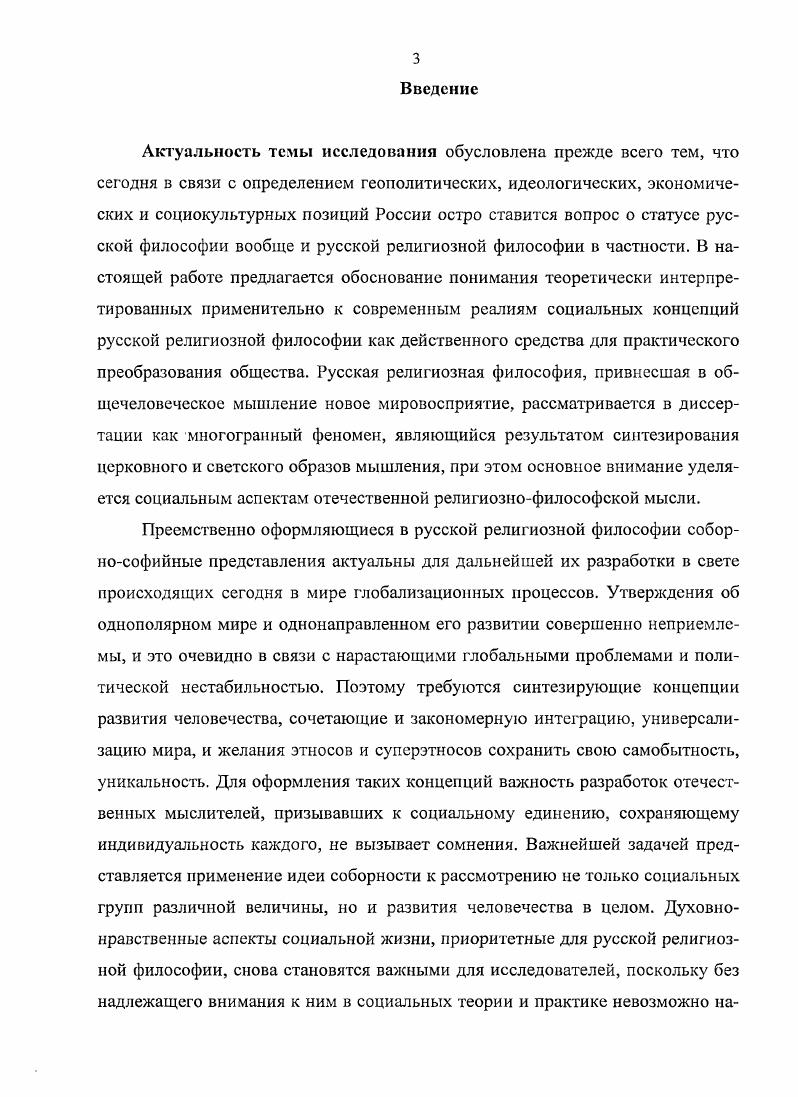 1.3. Ментальноэтнические основания русской религиозной философии 