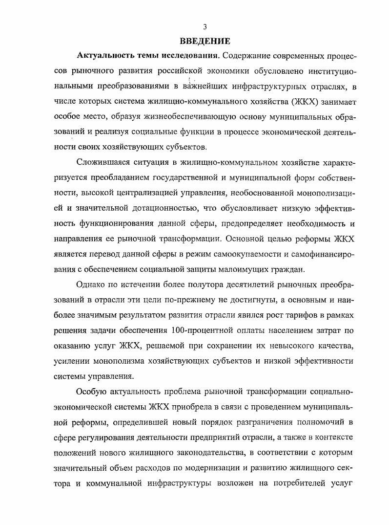 1.2 Механизмы рыночной трансформации, внедряемые в ЖКХ в ходе современной реформы