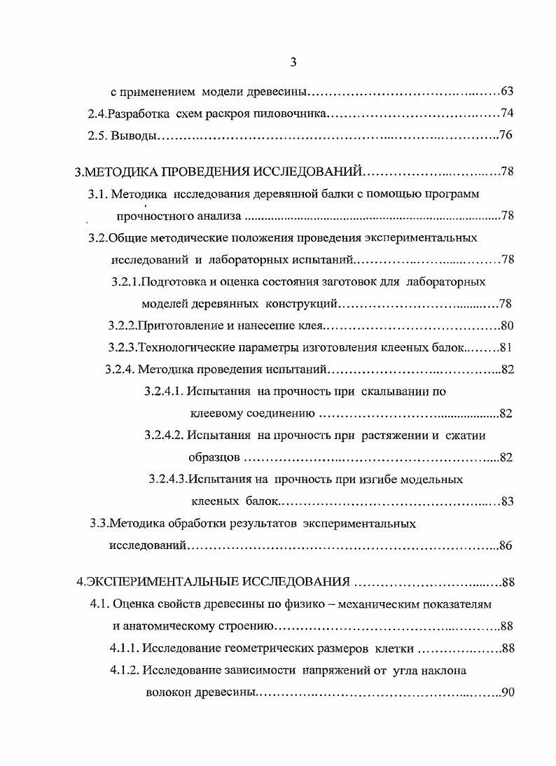 1.1.2.3ависимость механических характеристик древесины от