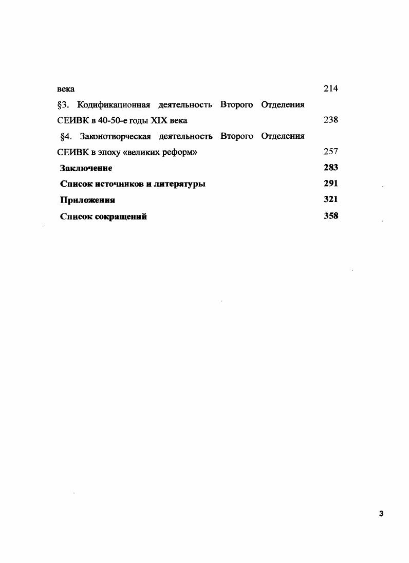 2. Законодательство о Втором Отделении СЕИВК	