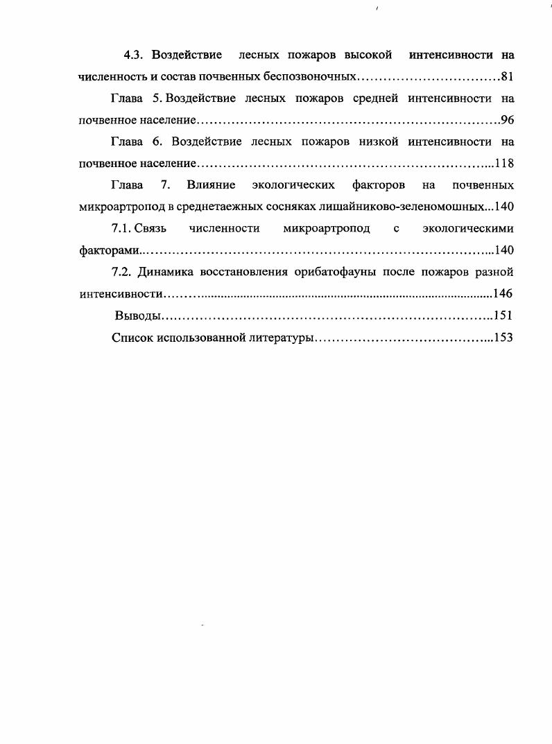1.1 Пожары как фактор трансформации лесных биогеоценозов 