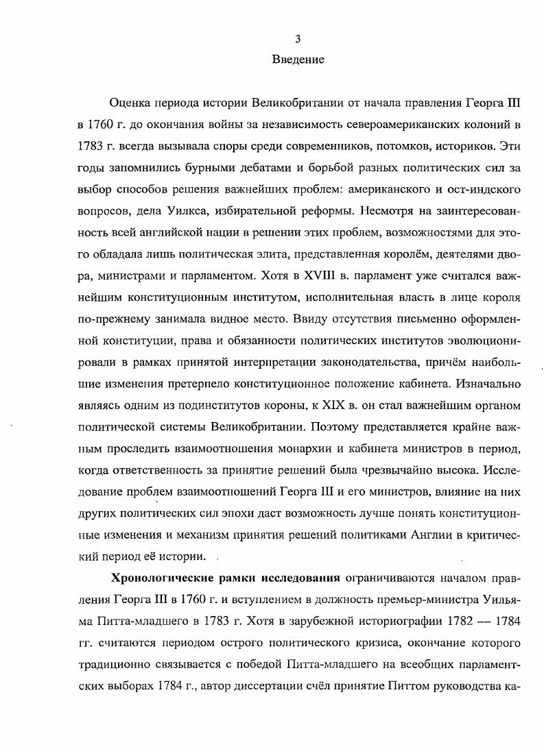  Британский парламент и развитие партийной системы	 