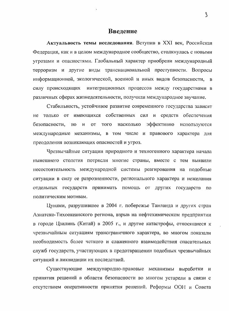 Актуальность темы исследования. Теоретические и методологические основы исследовани. 