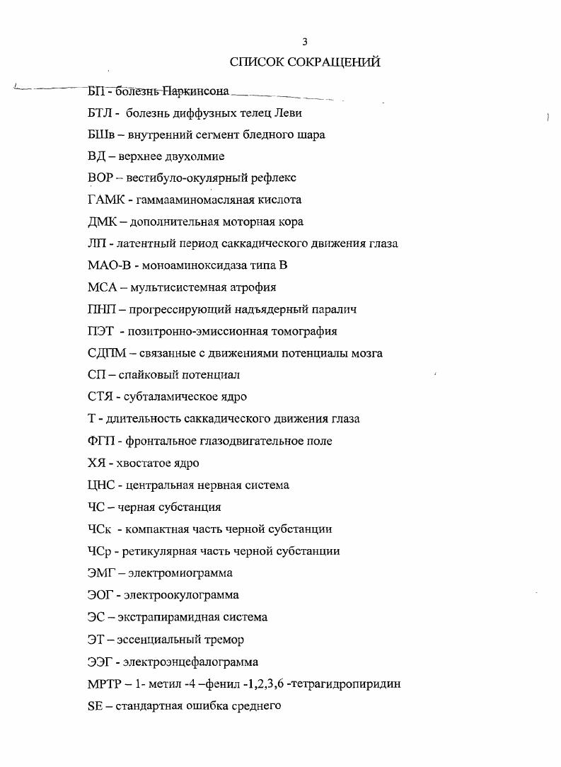 1.2 Болезнь Паркинсона этиология, клиническая картина, нарушения движений глаз