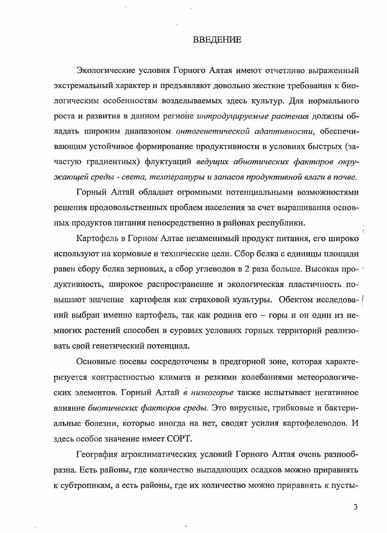 ИЗМЕНЧИВОСТИ И ГЕНОТИПСРЕДОВЫЕ ОТНОШЕНИЯ 