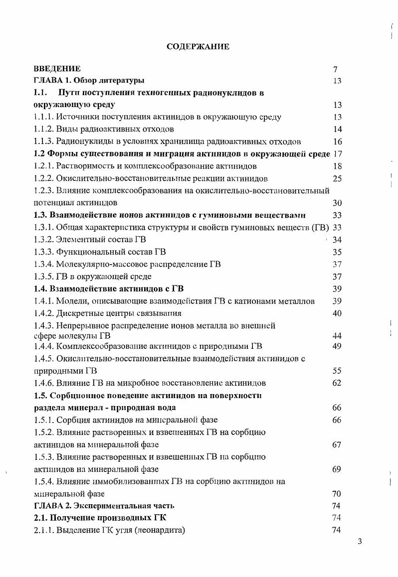 2.4.1. Кинетика сорбции РиУ и ЫрУ на алкоксисилильных