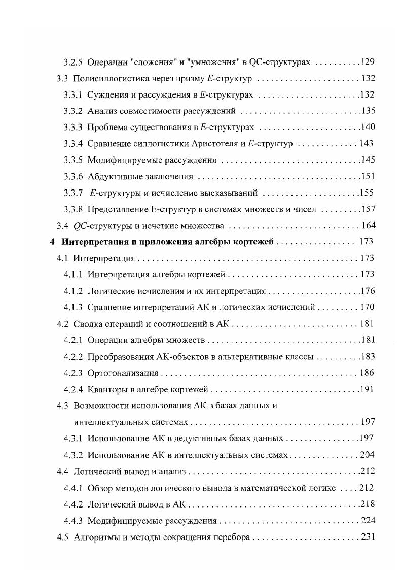 1.1 Логический анализ на основе силлогистики Аристотеля.
