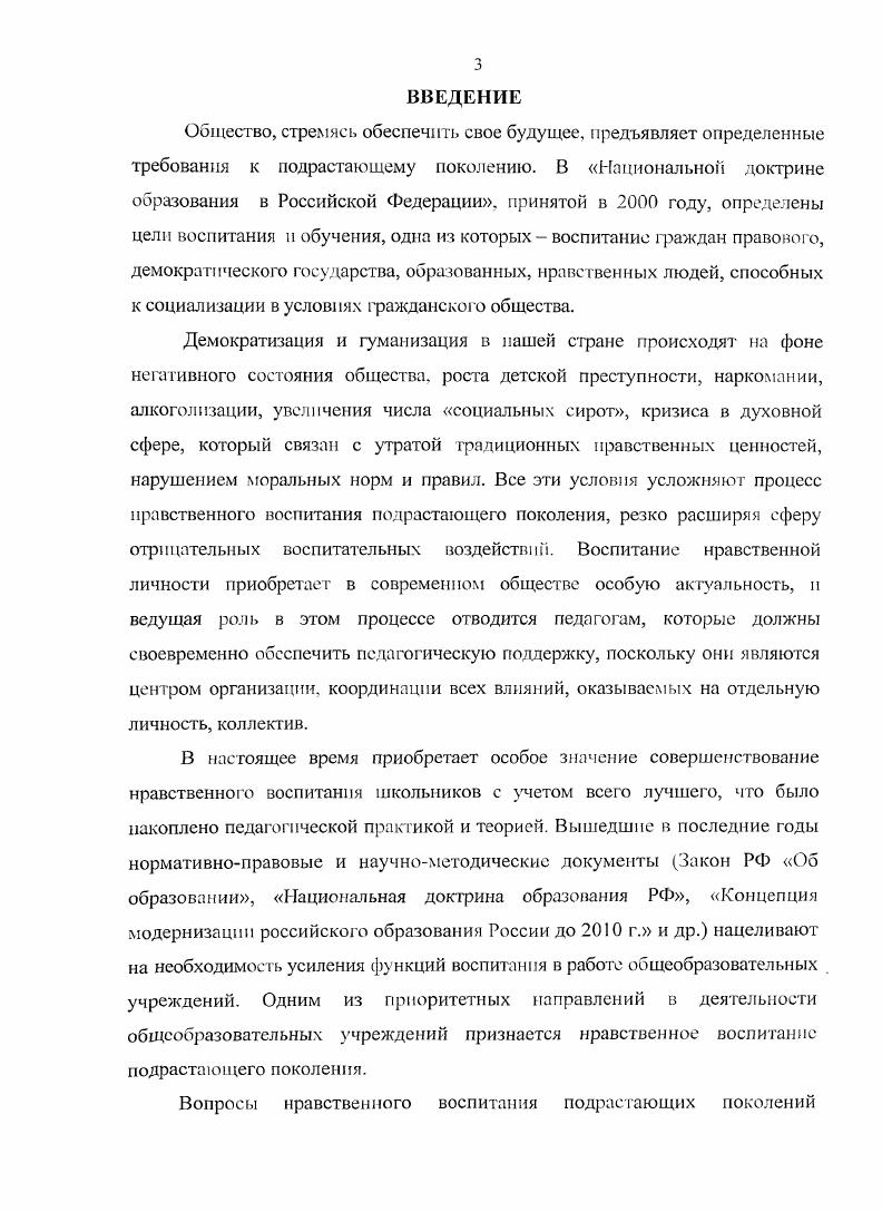 1.2 Педагогическая поддержка как педагогическое явление
